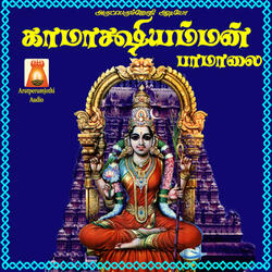 Kamaskshi Madha Namasthe