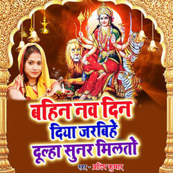 Bahin Navdin Diya Jarabihe Dulha Sunar Milto