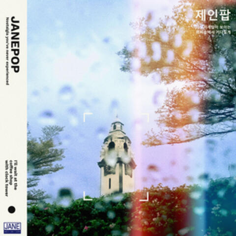 I'll wait at the coffee shop with clock tower