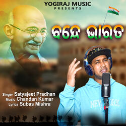 Bande Bharata