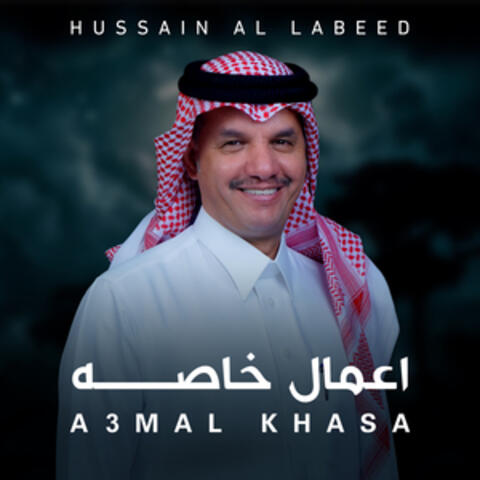 A3mal Khasa
