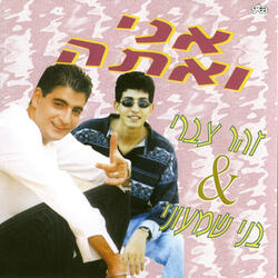 יחד