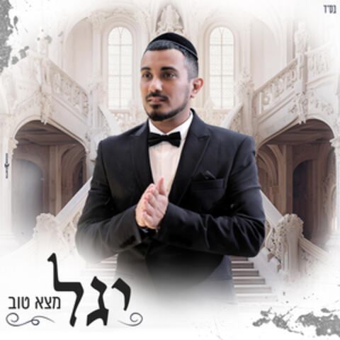 מצא טוב