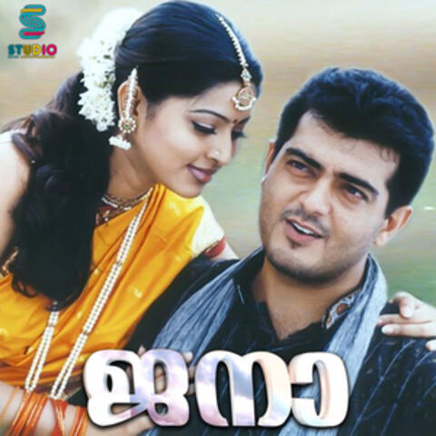 Jana (Original Motion Picture Soundtrack)