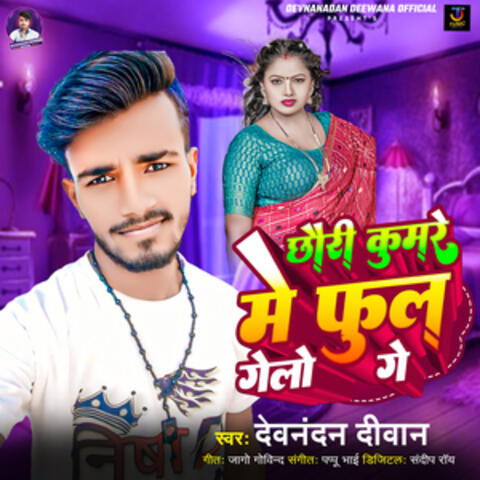 Chhauri Kumare Me Ful Gelo Ge