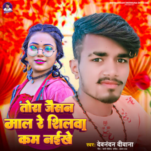 Tora Jaisan Maal Re Shilaba Kam Naikhe