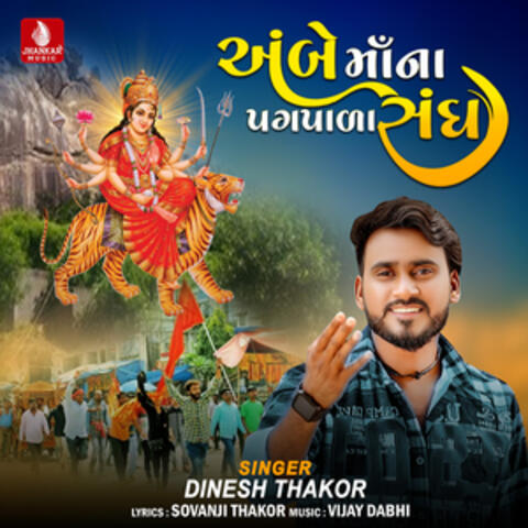 Ambe Mana Pagpala Sangh - Single