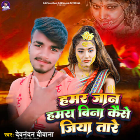 Hamar Jaan Hamra Bina Kaise Jiya Tare