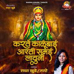 Karte Kalubai Aarti Samaye Launi
