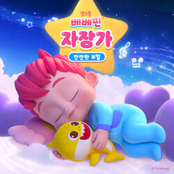 작은 별 (잔잔한 보컬)