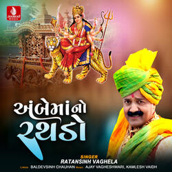Ambe Mano Rathado