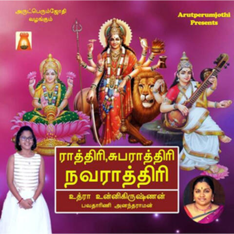Rathiri Subarathiri Navarathiri