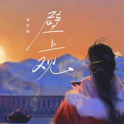 当一天和尚撞一天钟