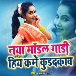 Naya Model gari Hiya Kame Kudkaw