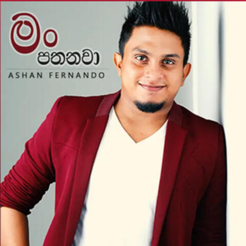 Man Pathanawa