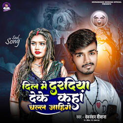 Dil Me Dardiya Deke Kaha Chalal Jahige