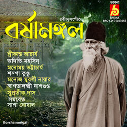 Chhaya Ghoniyechhe