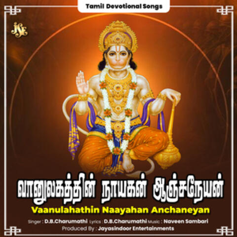 Vaanulahathin Naayahan Anchaneyan