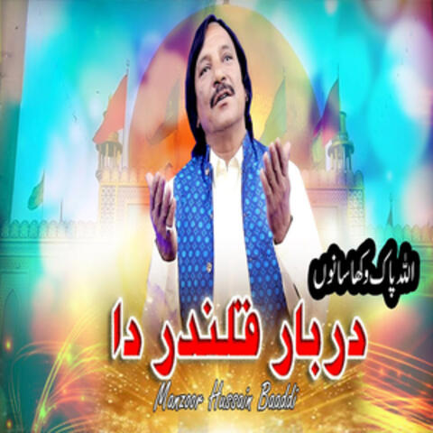 Allah Pak Vikha Sanu Darbar Qalandar Da