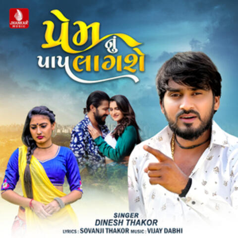 Prem Nu Pap Lagshe - Single