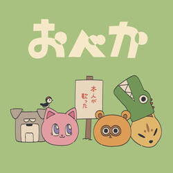 おべか
