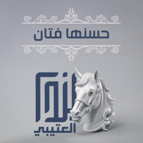 حسنها فتان