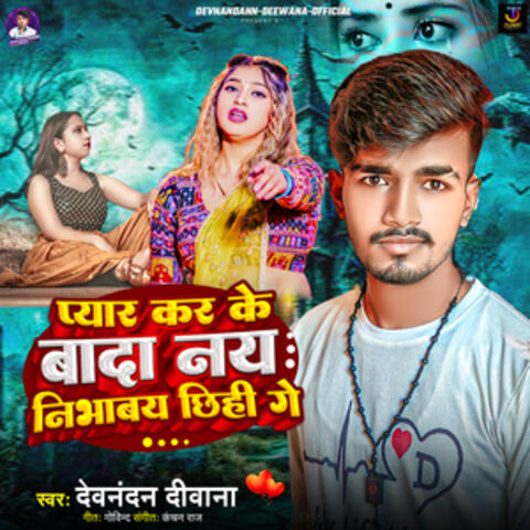 Pyar Kar Ke Bada Naye Nibhaye Chhihi Ge