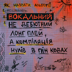 Знов і знов
