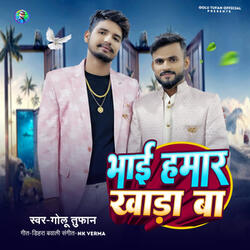 Bhai Hamar Khada Ba