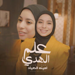 Alam El Hoda