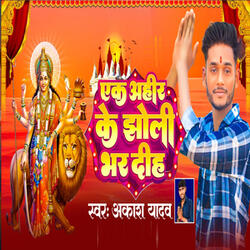 Ek Ahir Ke Jholi Bhar Diha