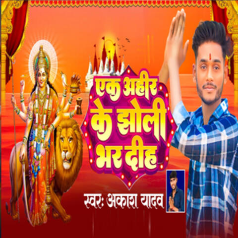 Ek Ahir Ke Jholi Bhar Diha