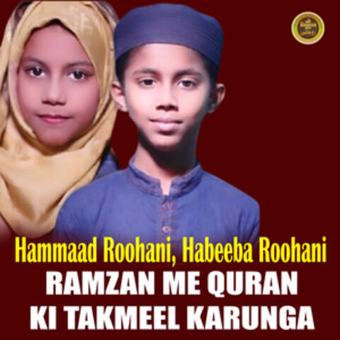 Ramzan Me Quran Ki Takmeel Karunga