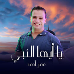 يا أيها النبي