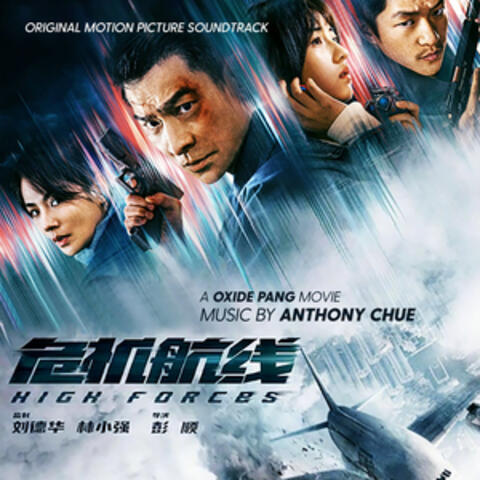High Forces (Original Motion Picture Soundtrack)