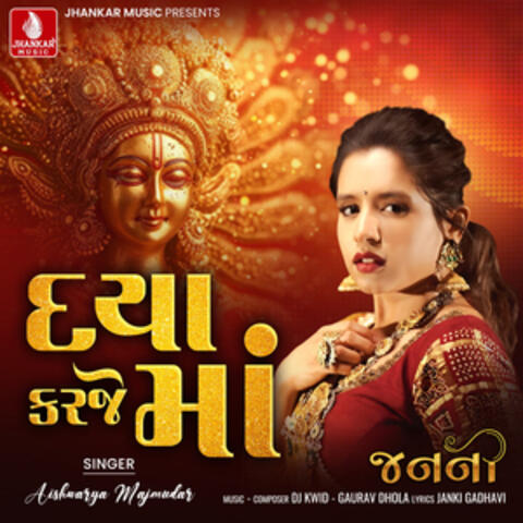 Daya Karje Maa