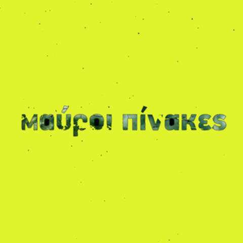 Mavroi Pinakes EP01: The Yellow EP, pt.2