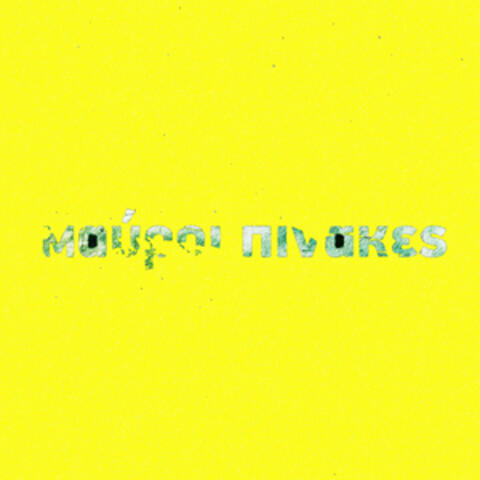 Mavroi Pinakes EP01: The Yellow EP, pt.1