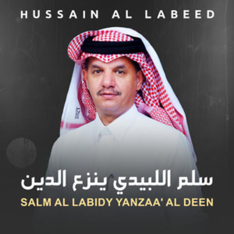Salm Al Labidy Yanzaa' Al Deen