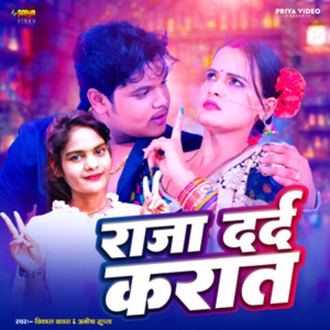 Raja Dard Karata