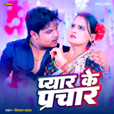 Pyaar Ke Prichar
