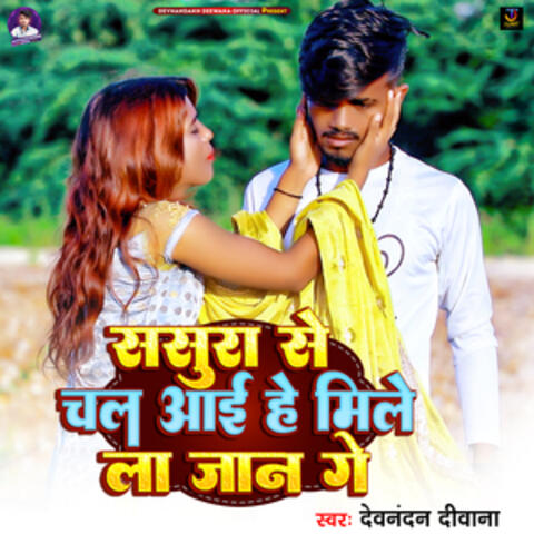 Sasura Se Chal Aai He Mile Jaan Ge