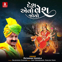 Desh Aevo Vesh Joyo