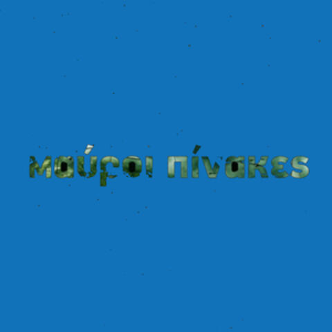Mavroi Pinakes EP03: The Blue EP