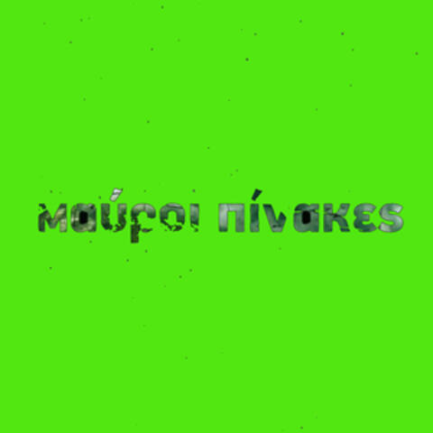Mavroi Pinakes EP02: The Green EP
