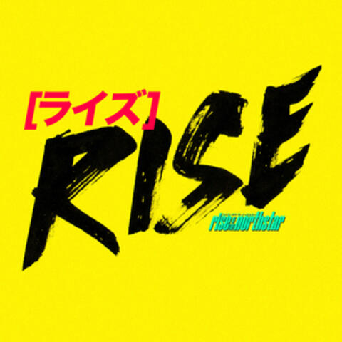 Rise (ライズ)