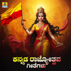 Kannada Thayi Bhuvaneshwari (From "Sakida Gini")
