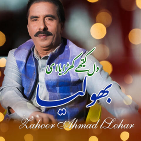Dil Kithay Kharayai
