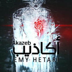 3oyoun Al Sheta