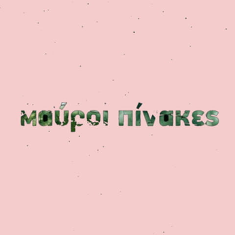 Mavroi Pinakes EP08: The Pink EP